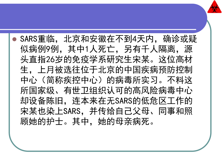 实验室生物安全资料课件.ppt_第3页