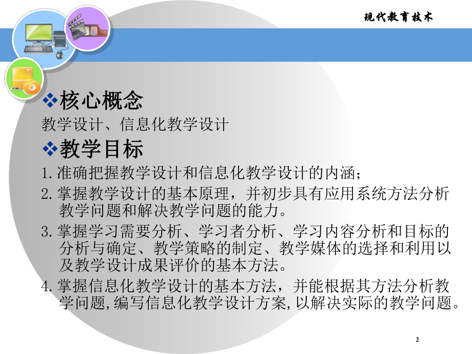 信息化教学设计与实践课件.ppt_第2页