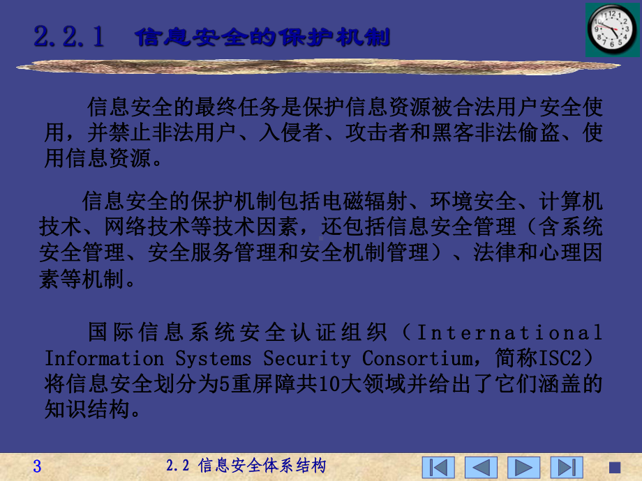 信息安全体系结构课件.ppt_第3页