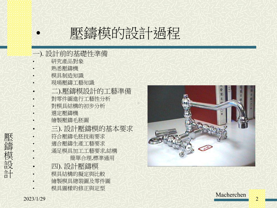 压铸模讲义知识分享课件.ppt_第2页