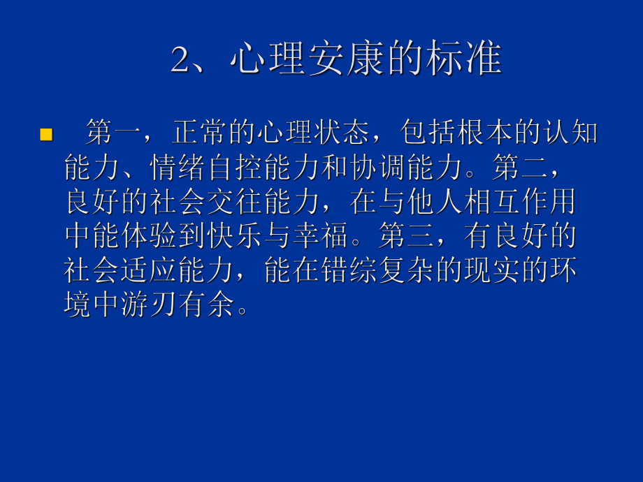 教师心理健康维护的建议学校讲座用课件.ppt_第3页