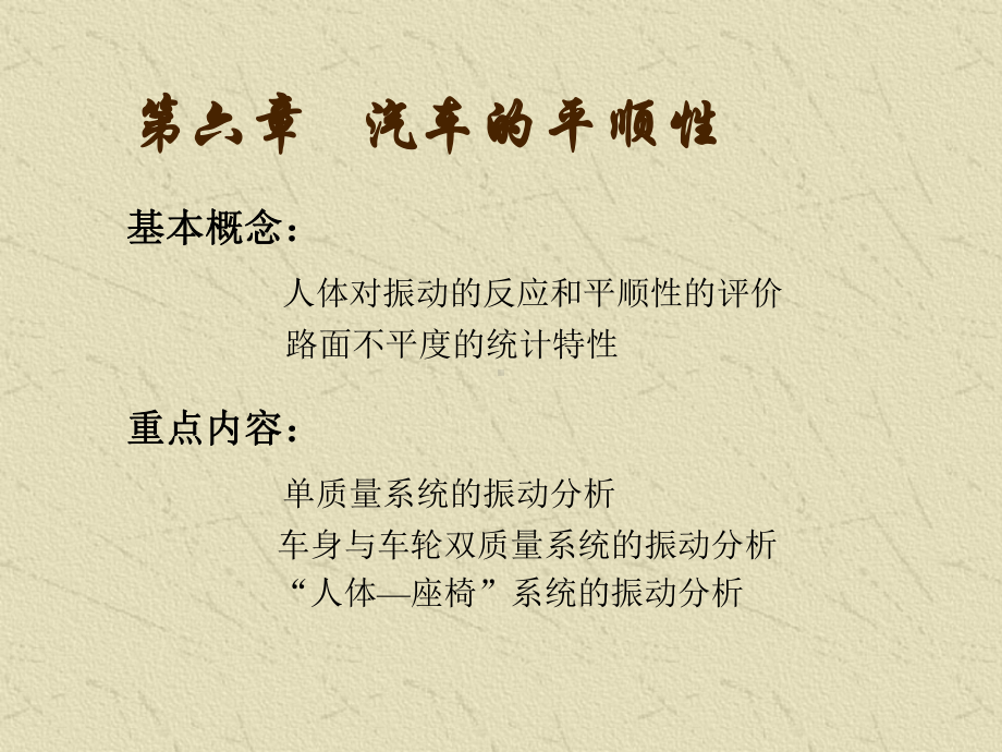 汽车的平顺性分解课件.ppt_第1页