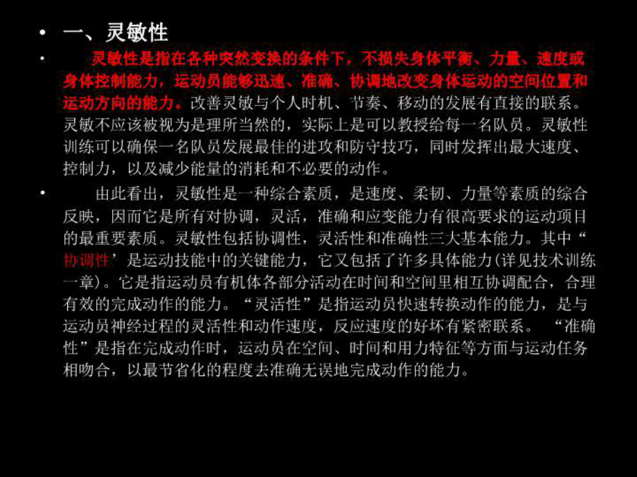 灵敏素质训练课件.ppt_第3页