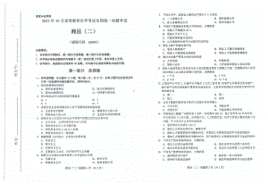 2022年10月自考00995商法二试题及答案含评分标准.pdf