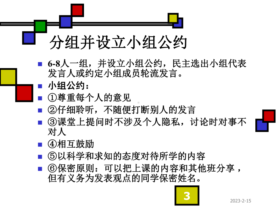 最近比较烦课件.ppt_第3页