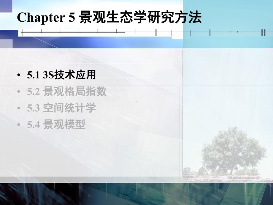 土地生态与景观设计-5概述课件.ppt_第2页