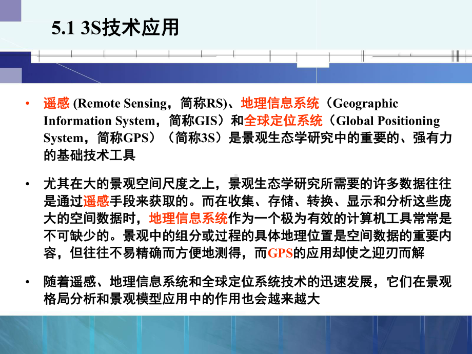 土地生态与景观设计-5概述课件.ppt_第3页