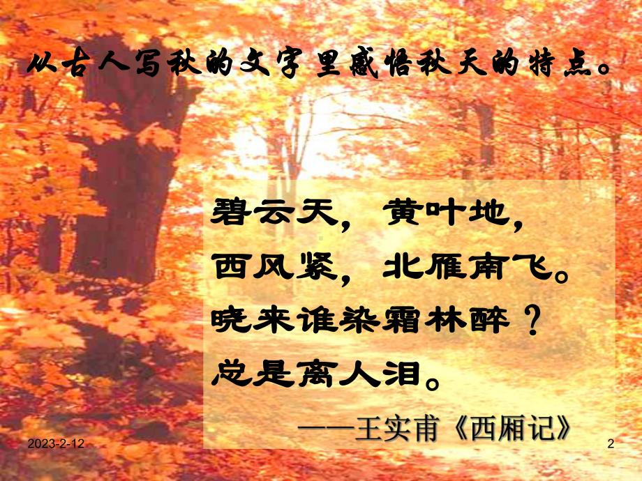 故都的精选课件.ppt_第2页