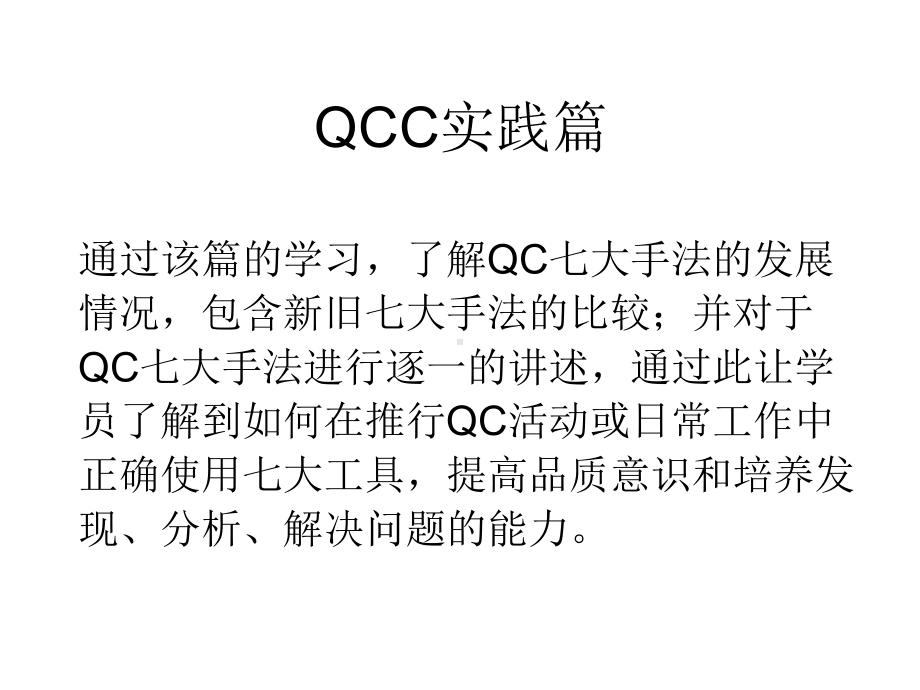 杭州某配件公司QCC培训教材课件.ppt_第2页