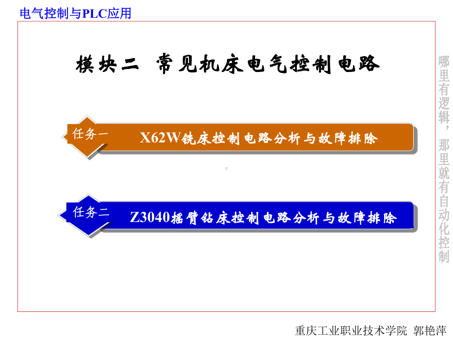 电气控制与PLC应用-2模块二课件.ppt_第1页