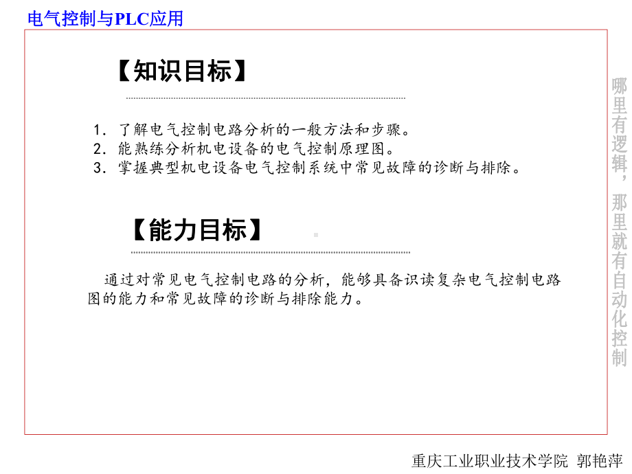 电气控制与PLC应用-2模块二课件.ppt_第2页