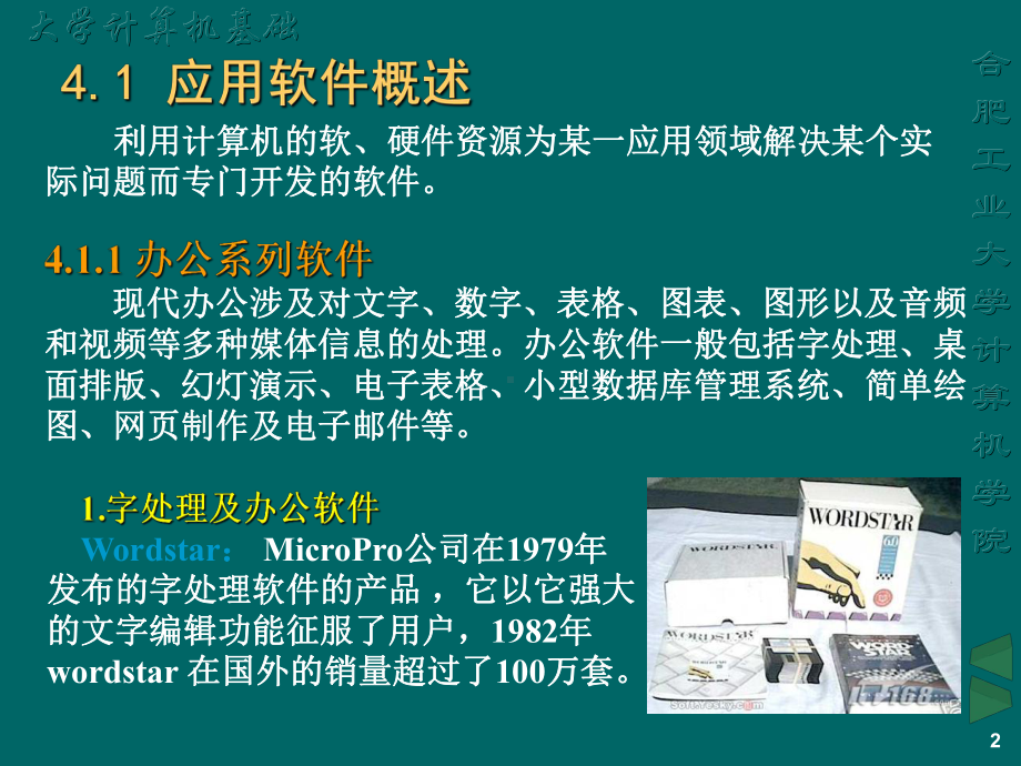 大学计算机基础-Office办公软课件.ppt_第2页