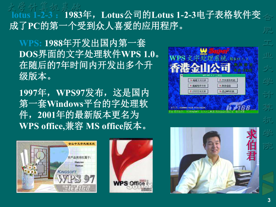 大学计算机基础-Office办公软课件.ppt_第3页