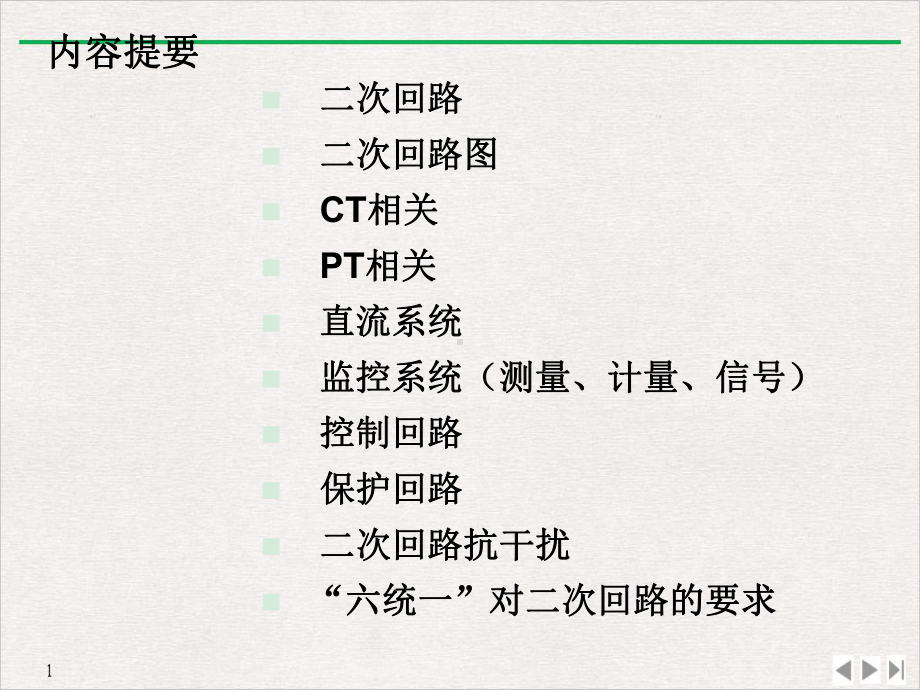 电气二次识图学习优质精选课件.ppt_第2页