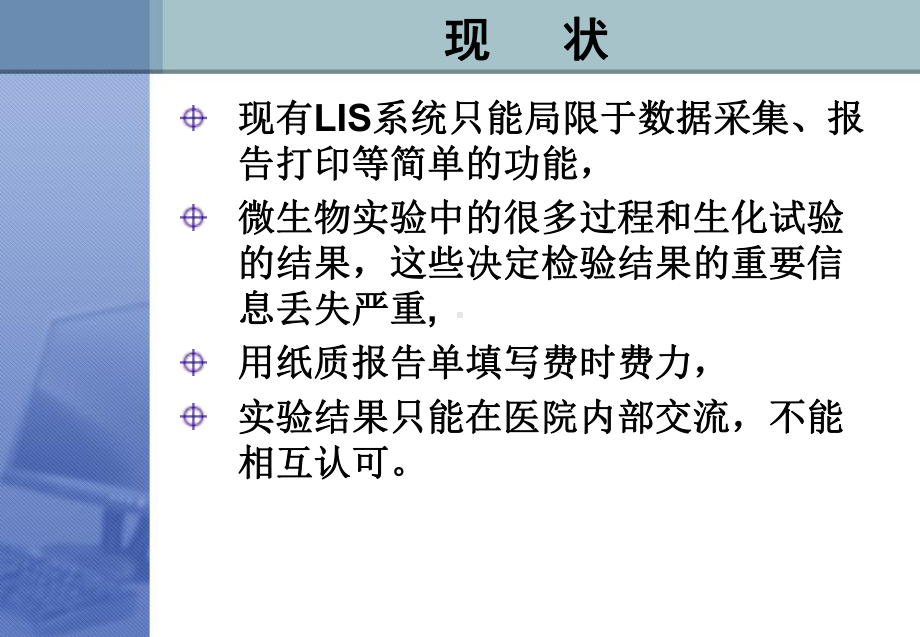 微生物实验室信息管理系统-资料课件.ppt_第3页