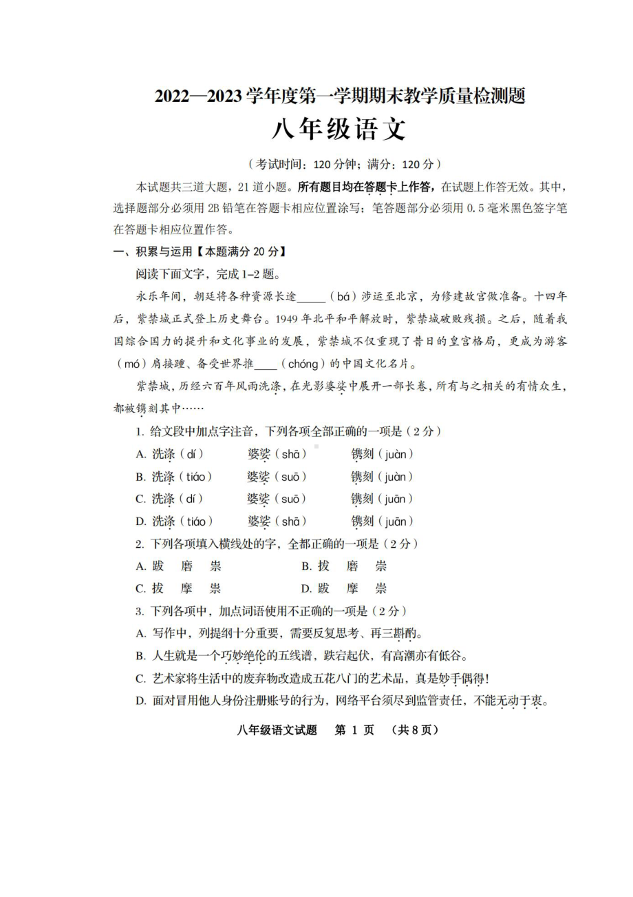 山东省青岛市西海岸新区2022—2023学年八年级上学期期末考试语文试题.pdf_第1页