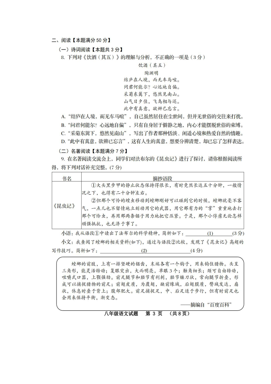 山东省青岛市西海岸新区2022—2023学年八年级上学期期末考试语文试题.pdf_第3页