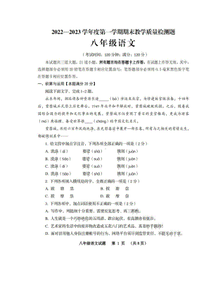 山东省青岛市西海岸新区2022—2023学年八年级上学期期末考试语文试题.pdf