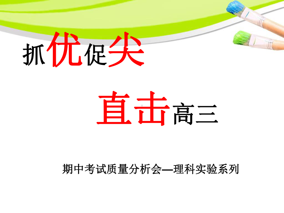 期中质量分析课件.ppt_第1页