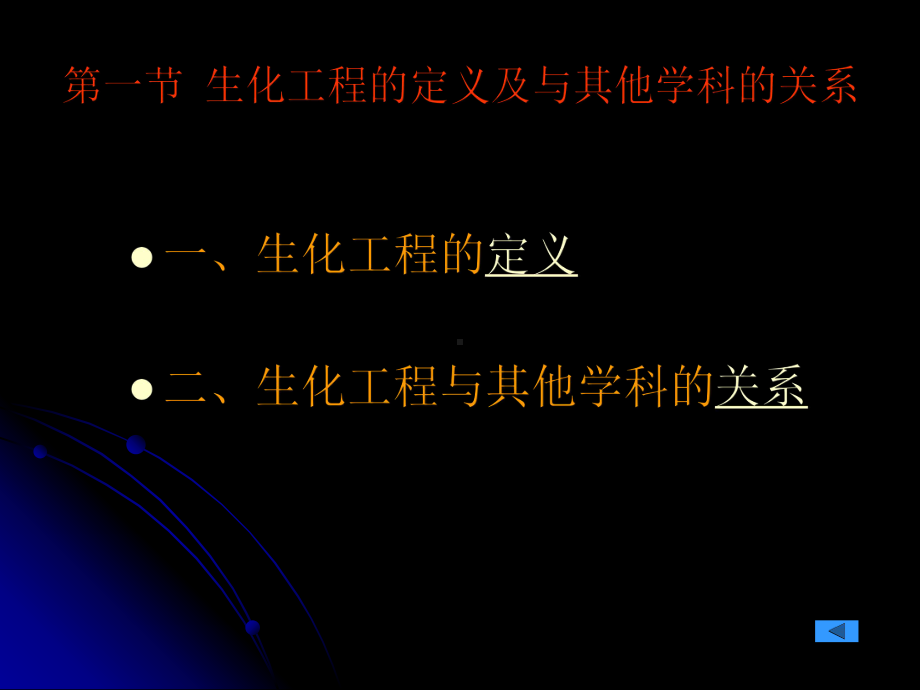 生化工程导言-课件.ppt_第3页