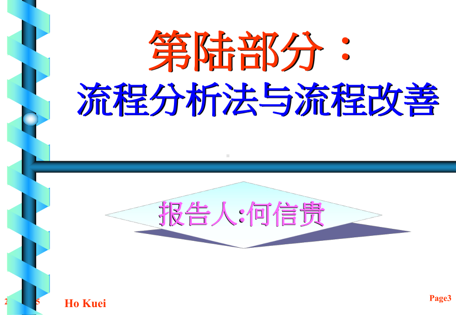 现场管理与改善-IE手法的活用(续)课件讲义.ppt_第3页