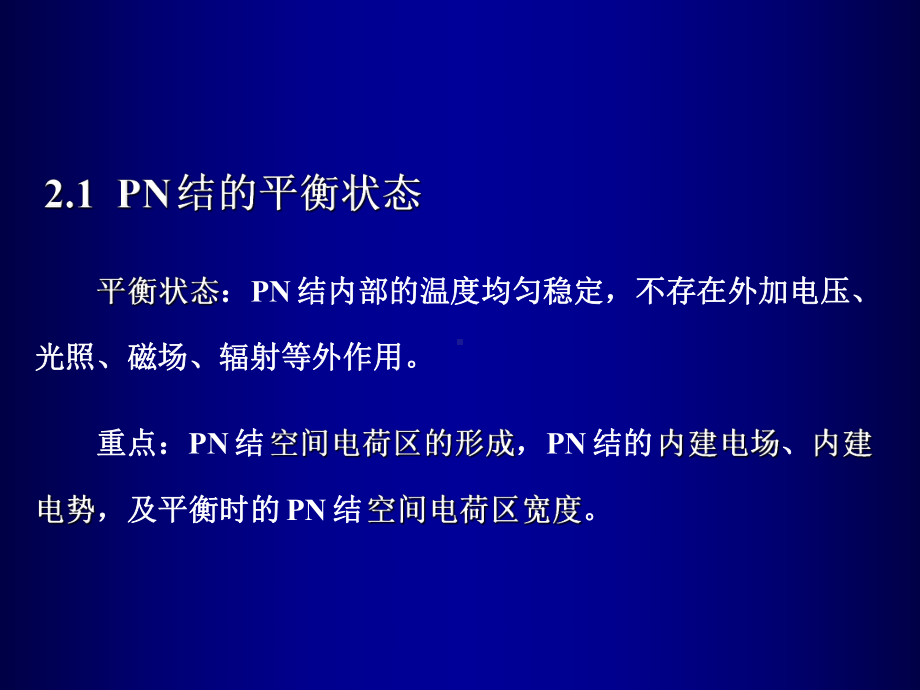 微电子器件第二章课件.ppt_第3页