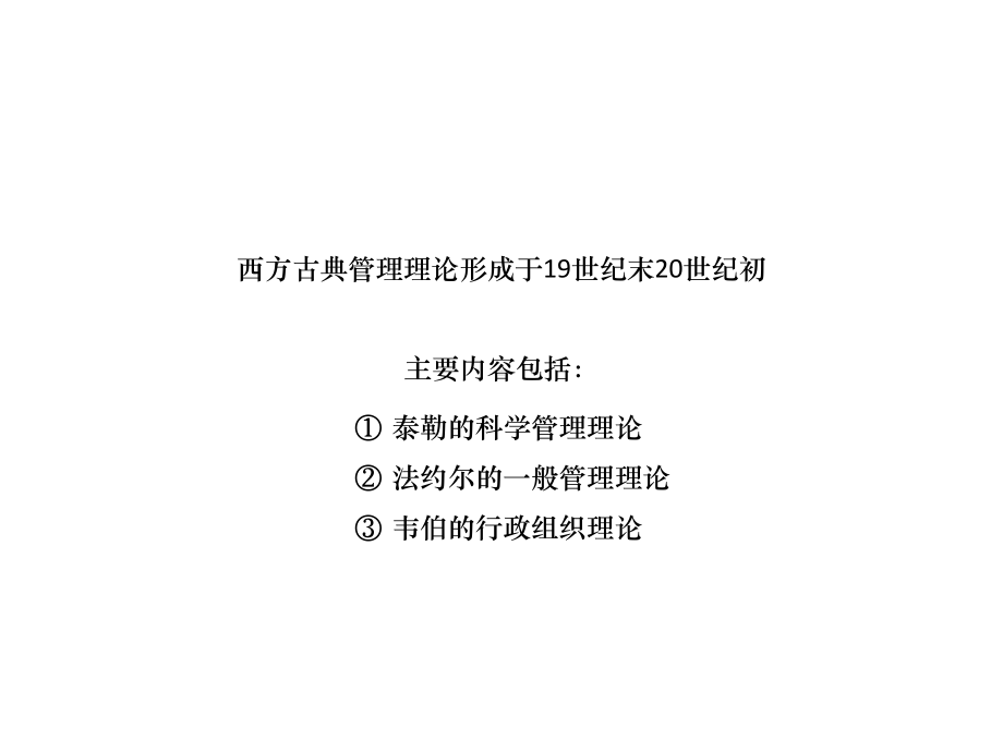 泰勒的科学管理课件.pptx_第1页