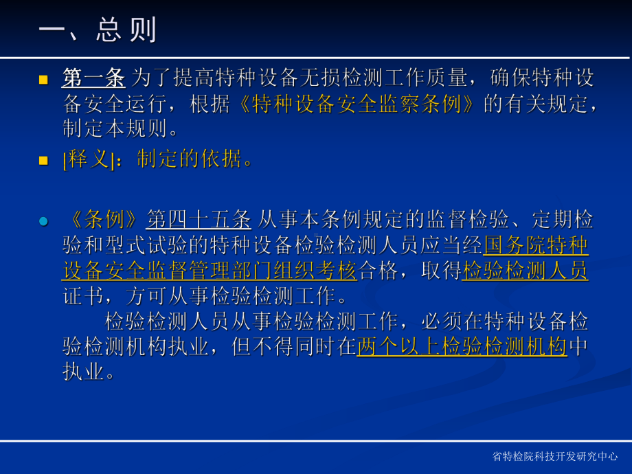 特种设备无损检测技术培训考核题库课件.ppt_第3页