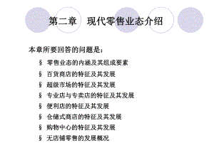 现代零售业态资料课件.ppt