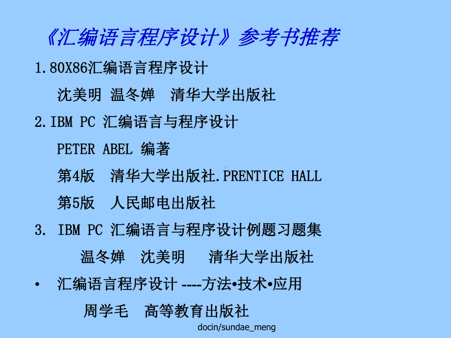 新编-（大学课件）汇编语言程序设计.ppt_第3页