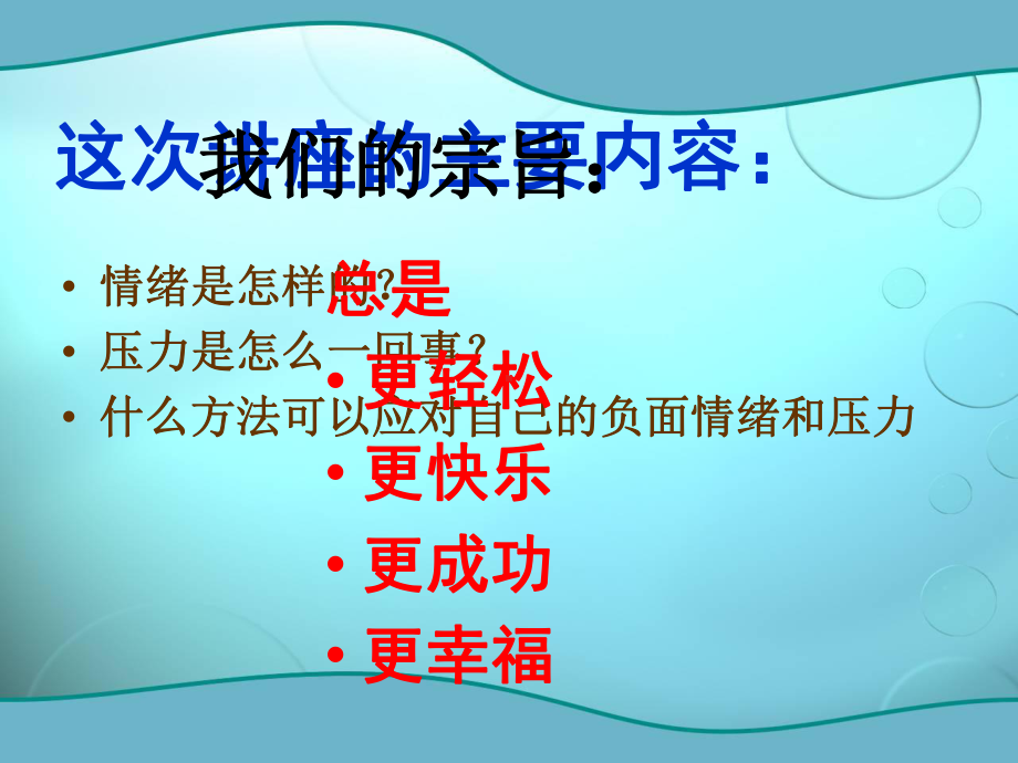 情绪疏导与压力管理课件.ppt_第3页