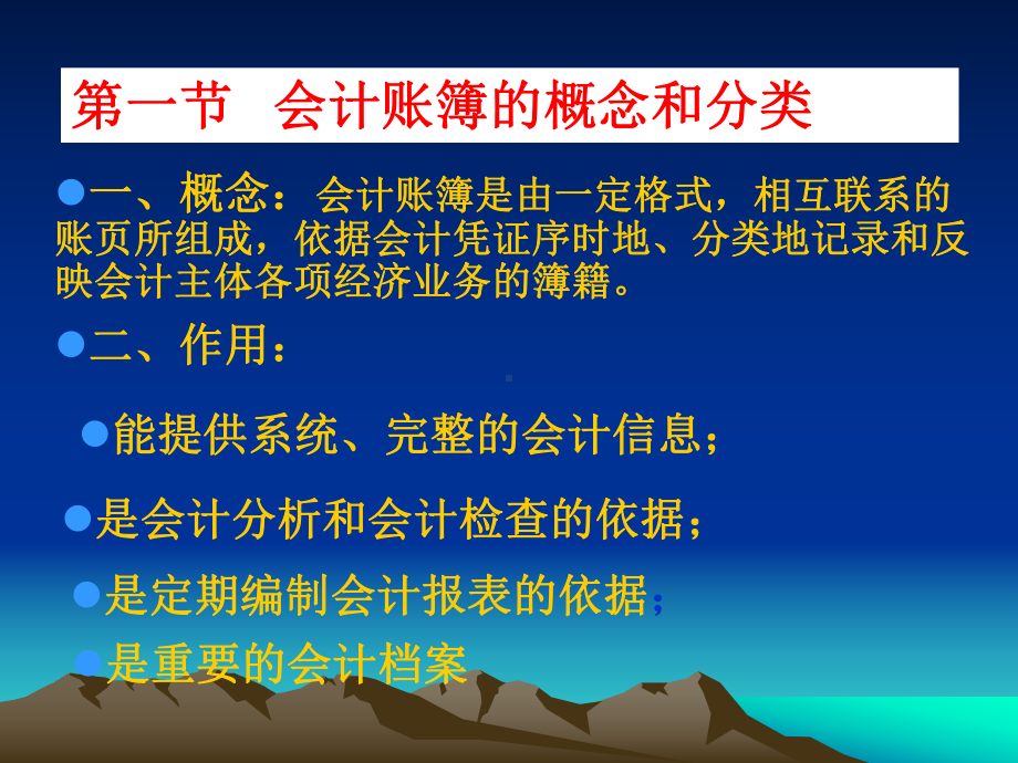 会计岗位综合实训-基础会计学：电子课件5第五章会计账簿.ppt_第2页