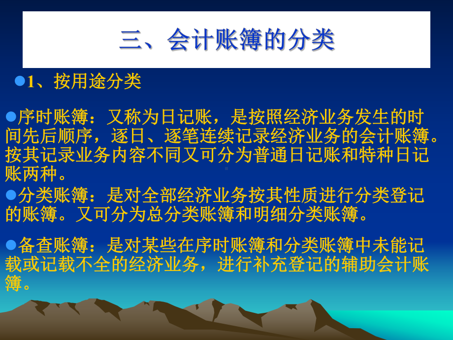 会计岗位综合实训-基础会计学：电子课件5第五章会计账簿.ppt_第3页