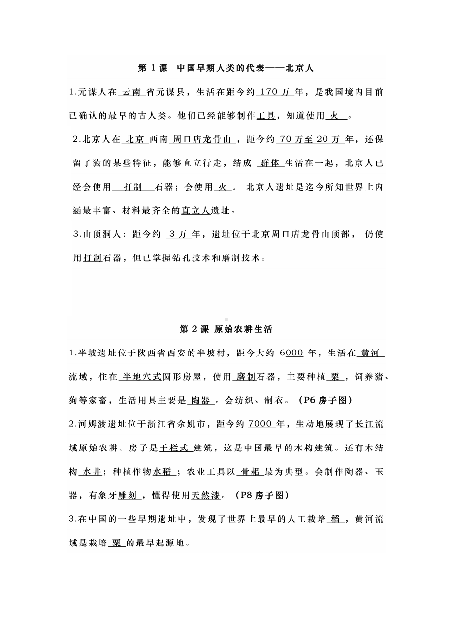 七年级上册历史中国历史必考知识默写填空.docx_第1页