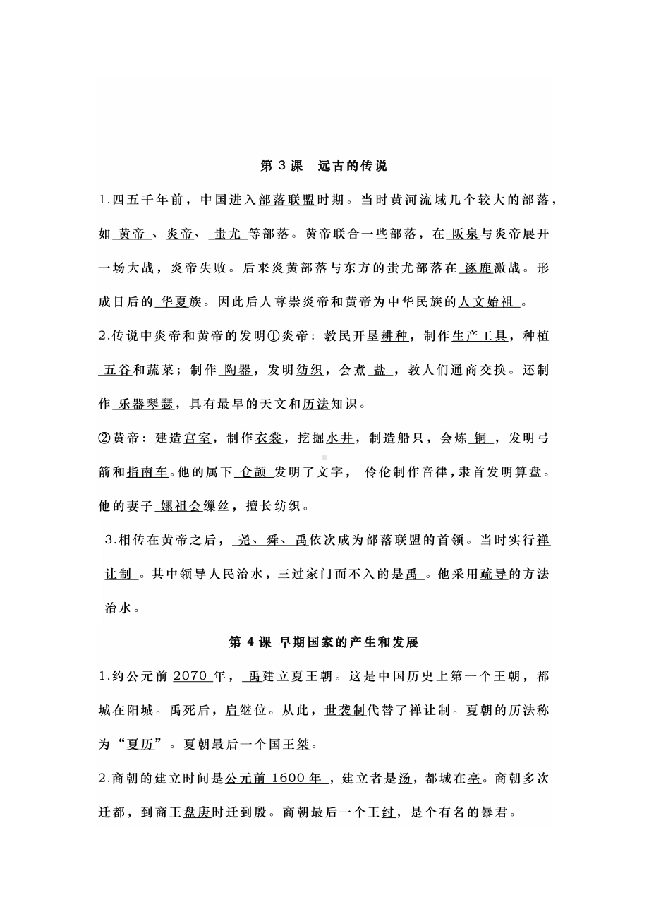 七年级上册历史中国历史必考知识默写填空.docx_第2页