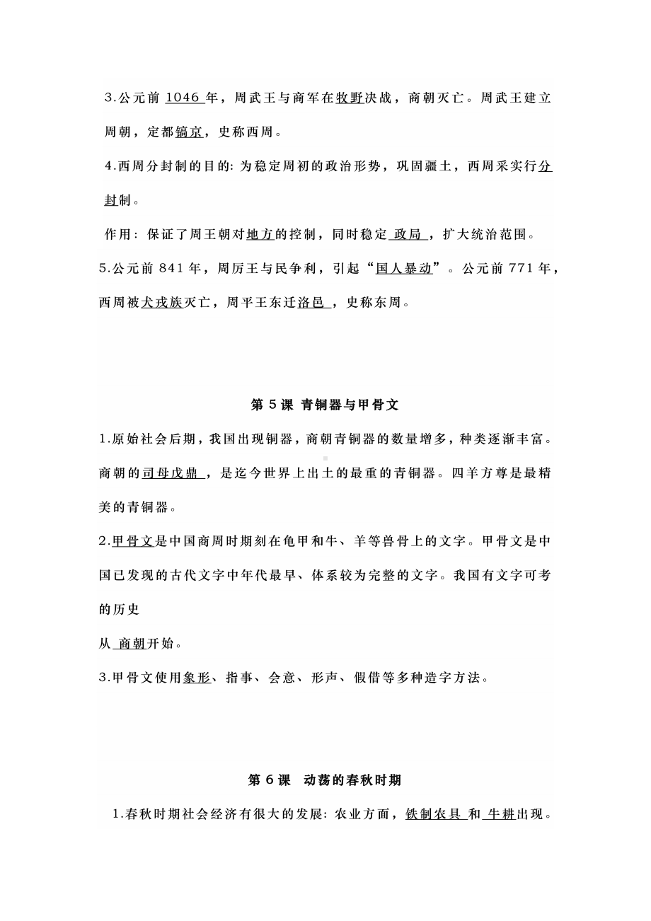 七年级上册历史中国历史必考知识默写填空.docx_第3页