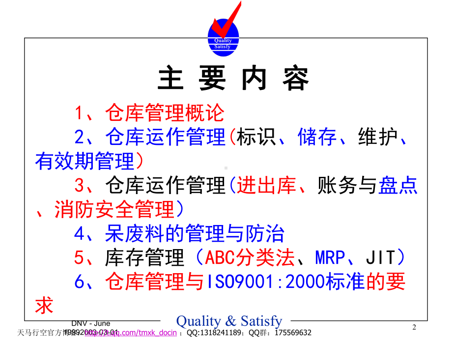 物流管理系列课程之一仓库管理员培训课件.ppt_第2页