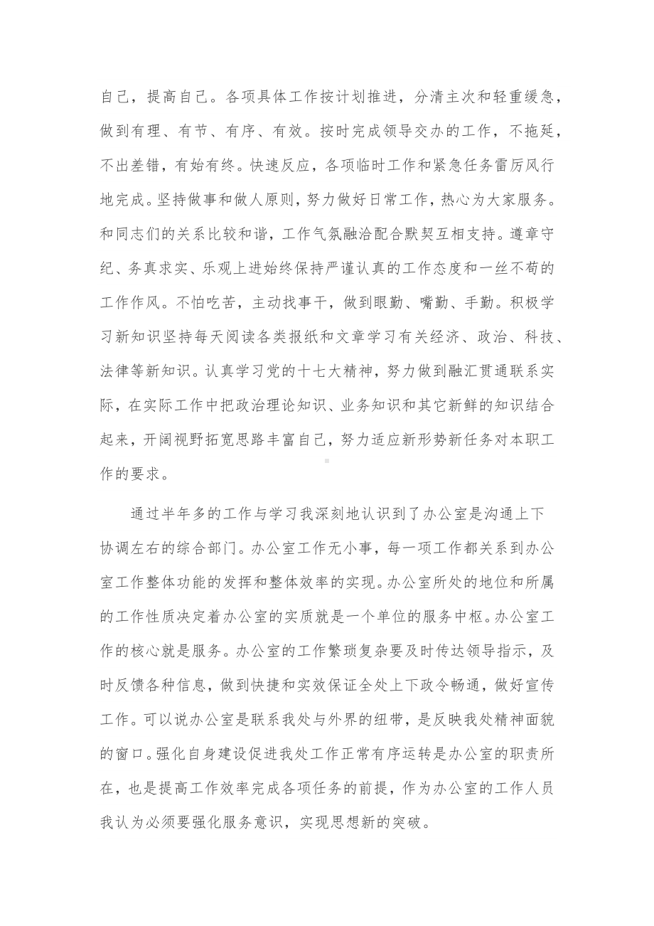 事业单位行政管理工作总结3篇供借鉴.docx_第3页