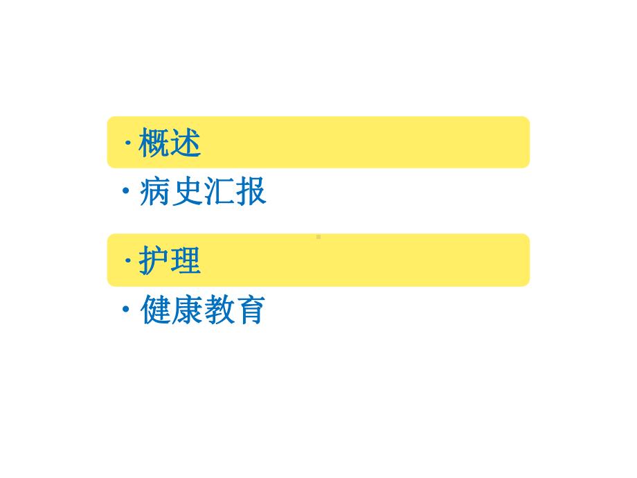 慢性阻塞性肺疾病(COPD)护理查房-课件-3.ppt_第2页