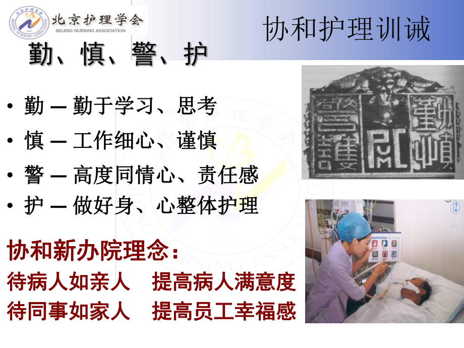 在职护士继续教育经验汇报-课件.ppt_第3页