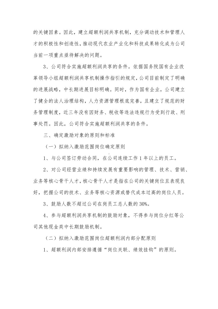 国企超额利润分享机制可行性报告供借鉴.docx_第2页