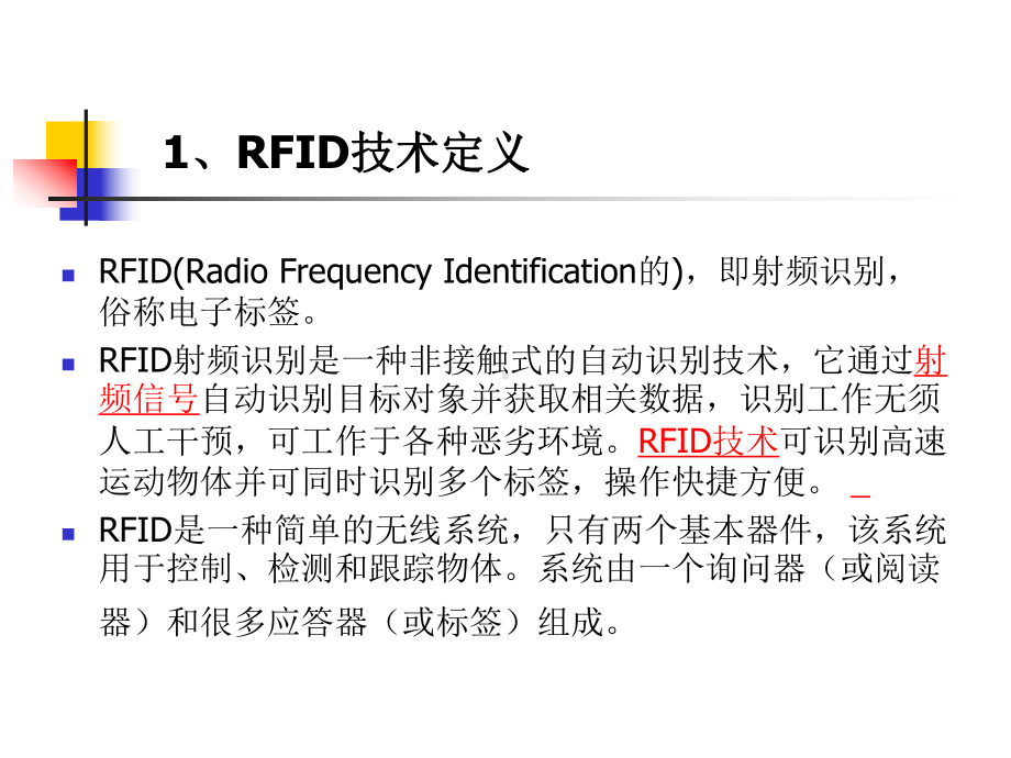 最新模块二RFID技术课件.ppt_第2页