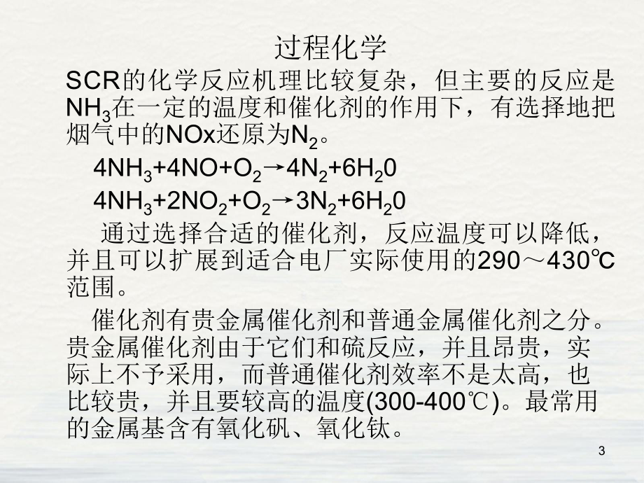 烟气脱硝技术关键参数与工程实例课件.ppt_第3页