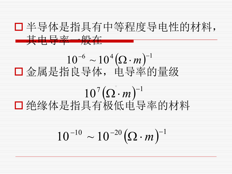 变温霍尔效应课件.ppt_第3页