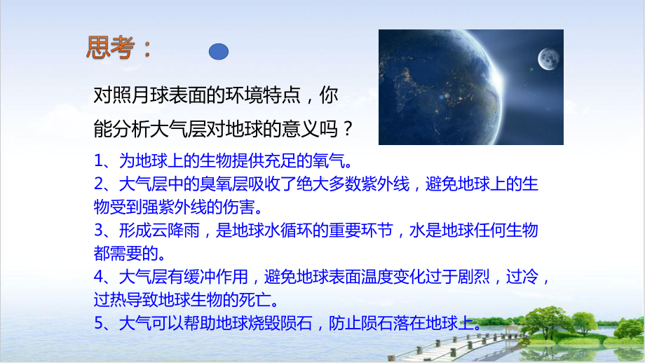 浙教版科学八年级上《大气层》完美课件1.pptx_第3页