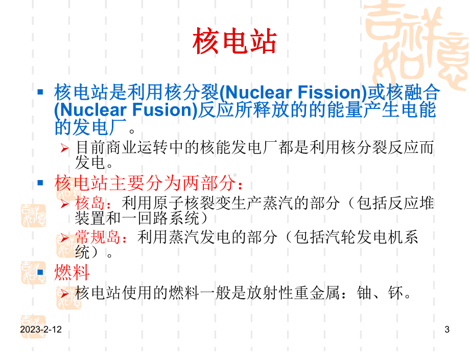 压水堆核电厂课件.ppt_第3页