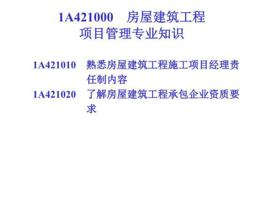 最新gaaa房屋建筑工程与实务演示文稿课件.ppt_第3页