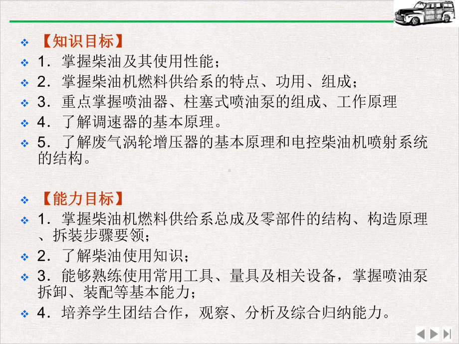 汽车构造上册柴油机燃料供给系优选课件.pptx_第1页