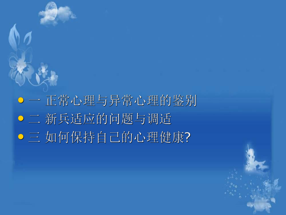 心理疏导课件.ppt_第2页