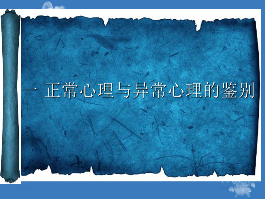 心理疏导课件.ppt_第3页